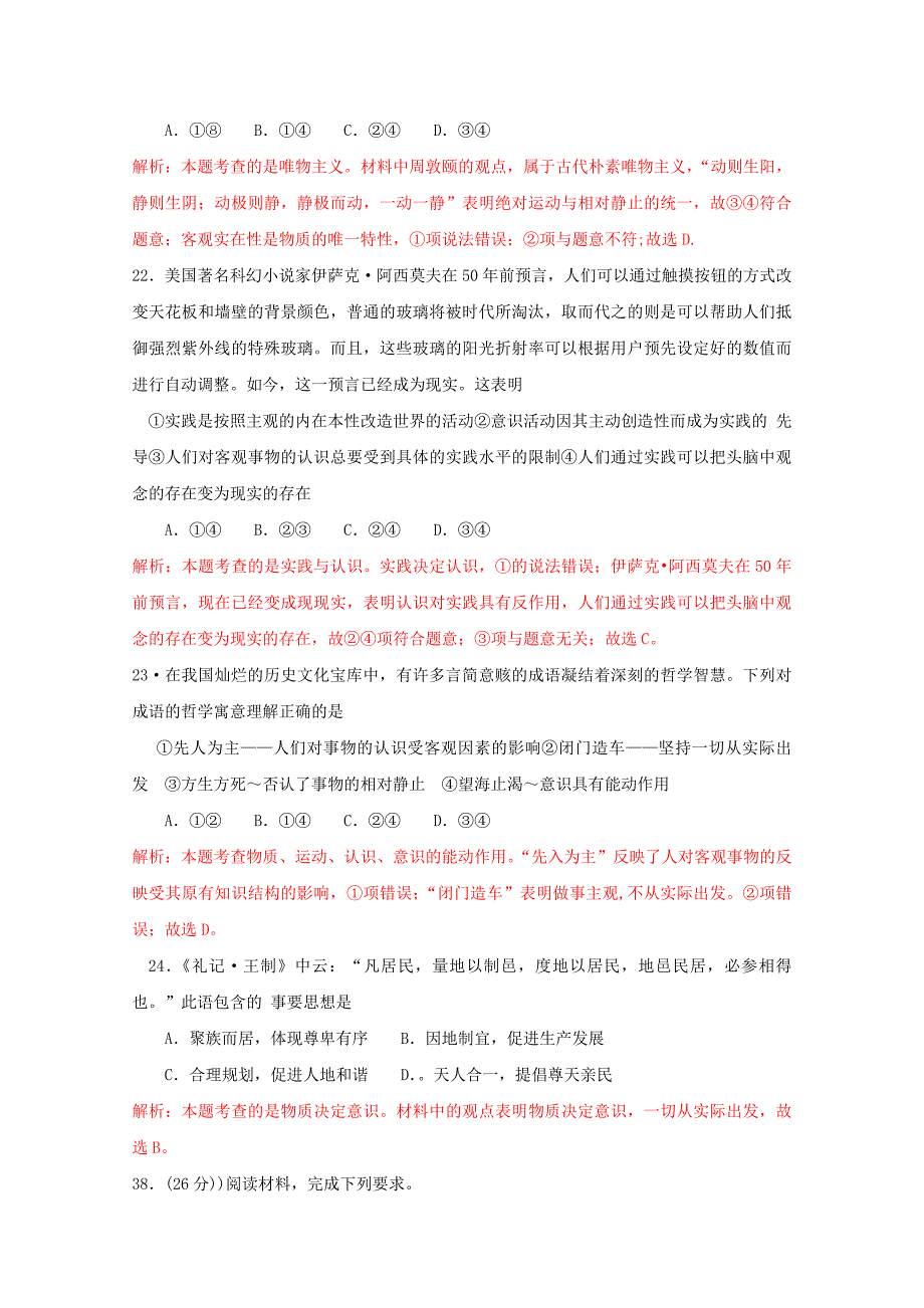 河北省衡水中学2015届高三政治第五次调研考试试题（含解析）_第4页