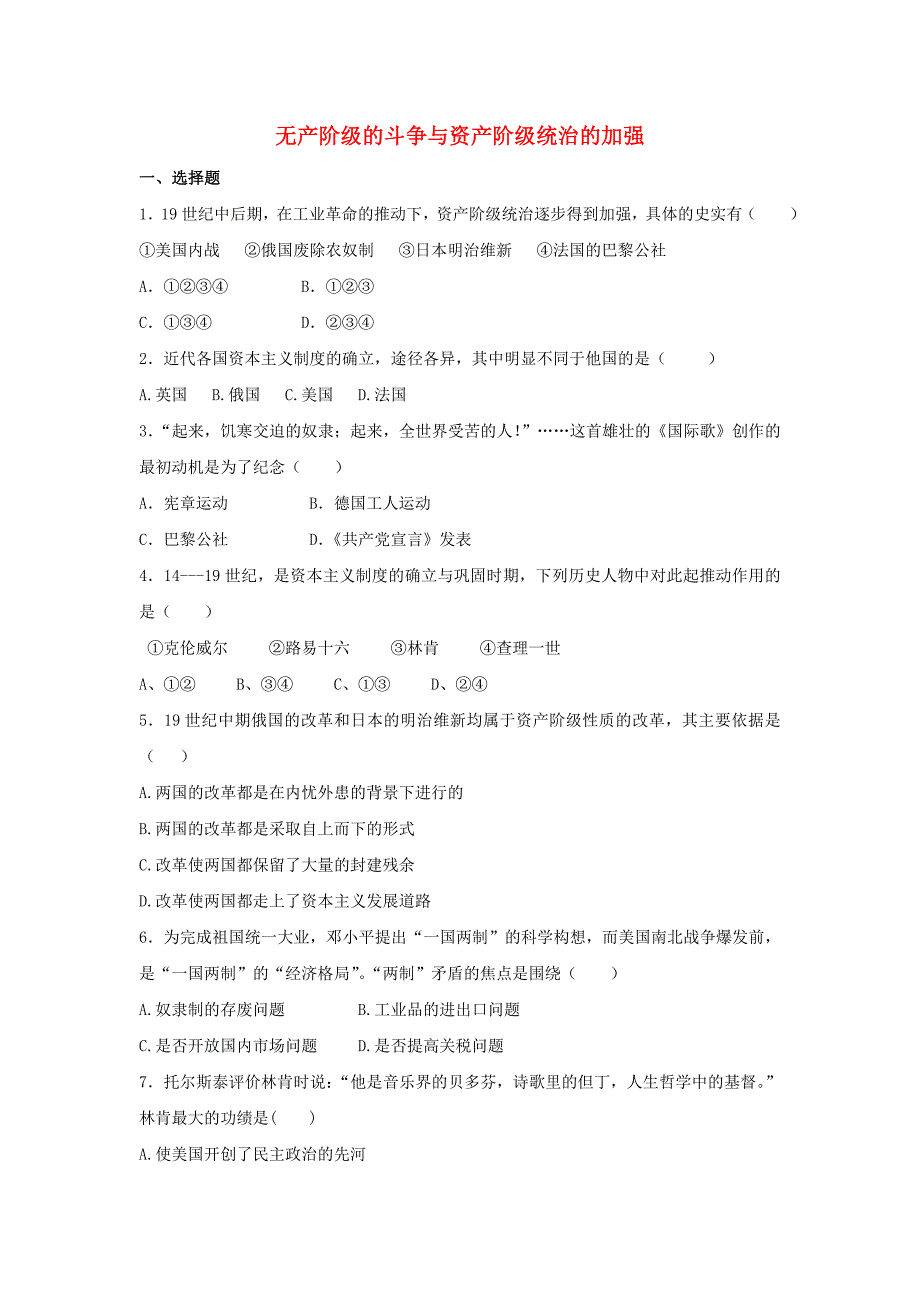 2015年中考历史二轮专项复习练习 无产阶级的斗争与资产阶级统治的加强 新人教版_第1页