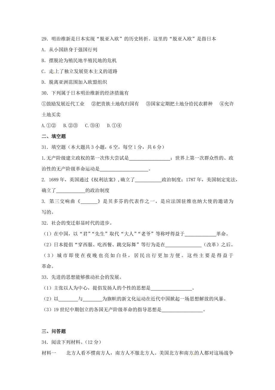 2015年中考历史二轮专项复习练习 无产阶级的斗争与资产阶级统治的加强 新人教版_第5页