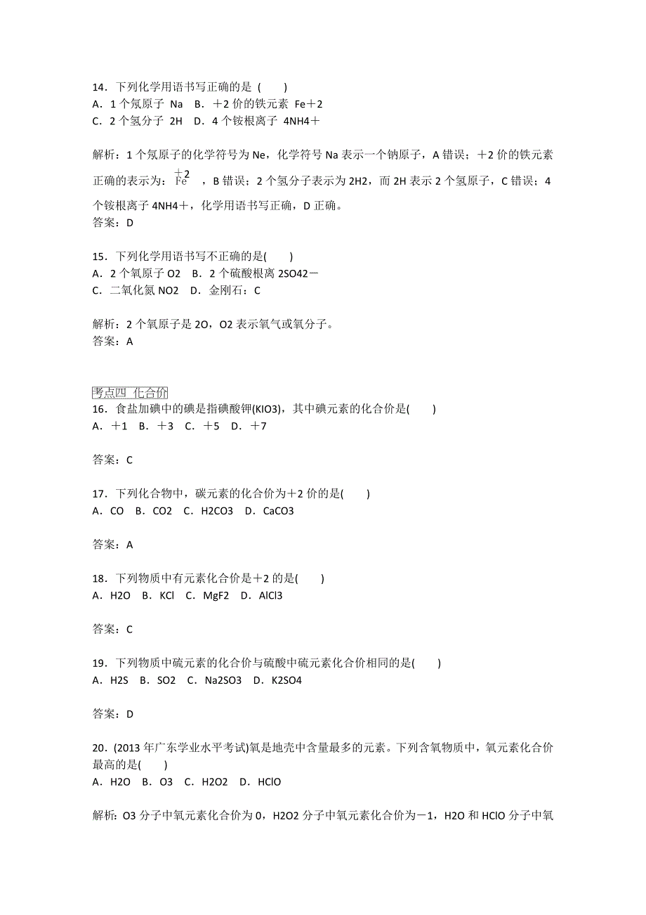 2015届高考化学二轮复习 第1讲 化学科学研究范畴和研究方法过关测试_第4页