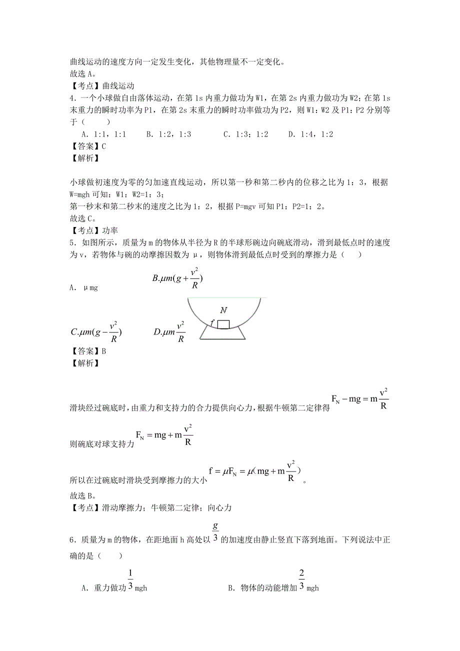 浙江省2013-2014学年高一物理下学期第二次统练试卷（含解析）新人教版_第2页