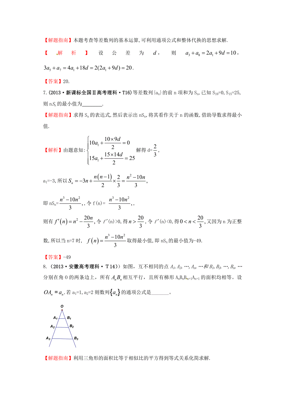 2015届高三数学 专项精析精炼 2013年考点23 等差数列及其前n项和_第3页