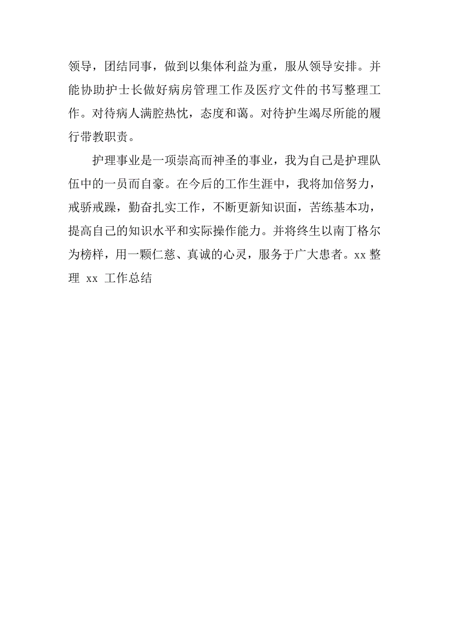 主管护师个人年终工作总结.doc_第2页