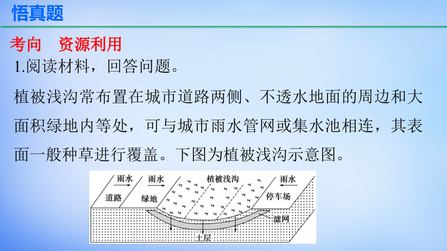 （全国通用）2018高考地理 考前三个月冲刺 专题14 环境保护课件_第3页