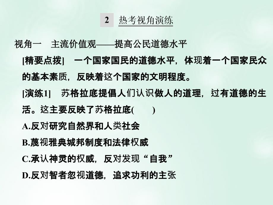 浙江版2018版高考历史总复习专题14西方人文精神的起源与发展专题整合与演练课件_第2页