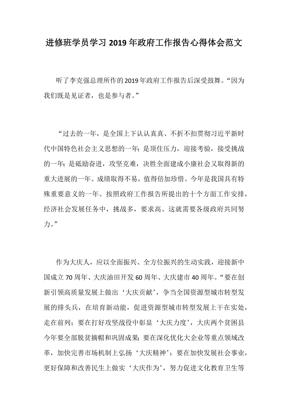 进修班学员学习2019年政府工作报告心得体会范文_第1页