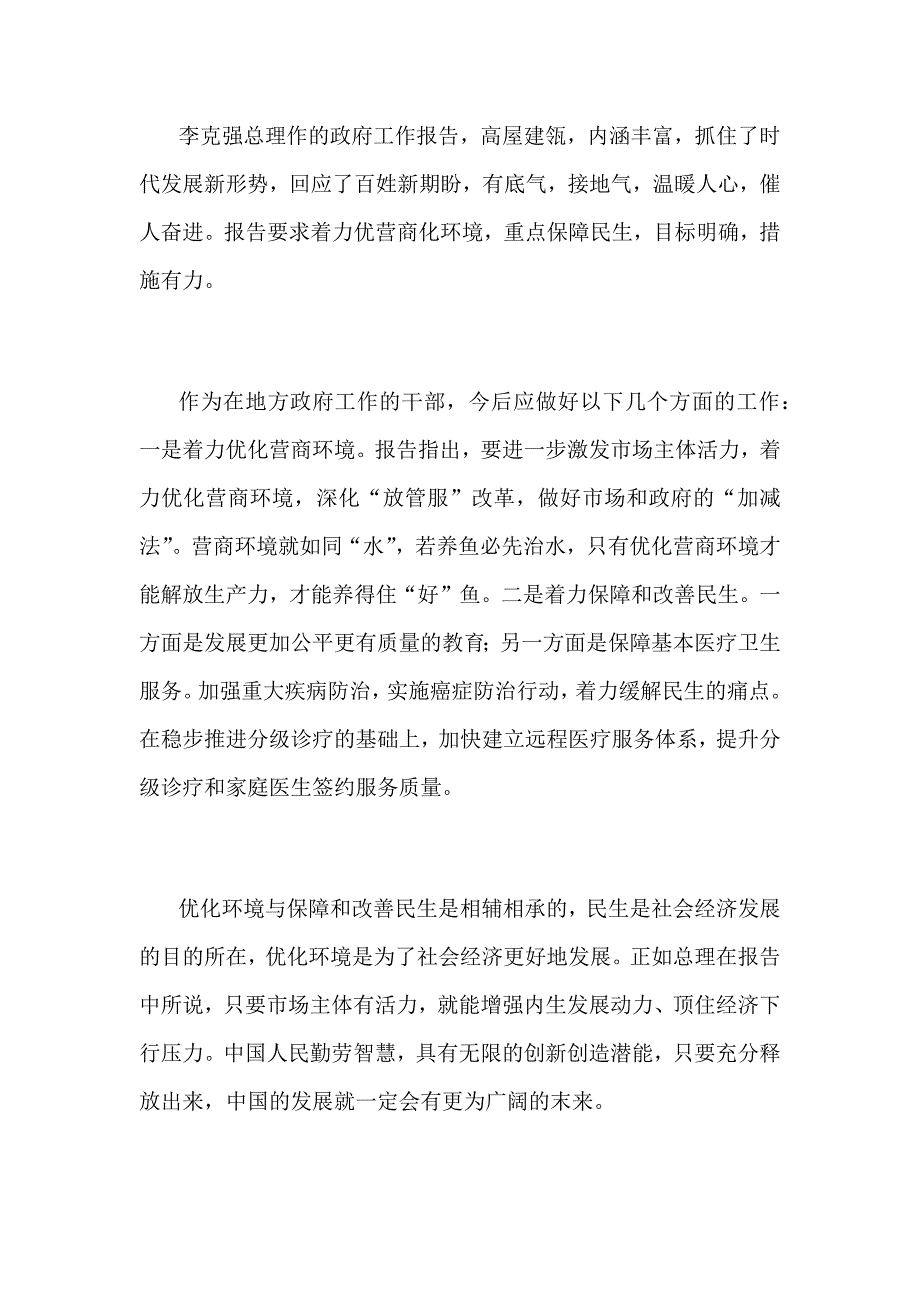 进修班学员学习2019年政府工作报告心得体会范文_第3页