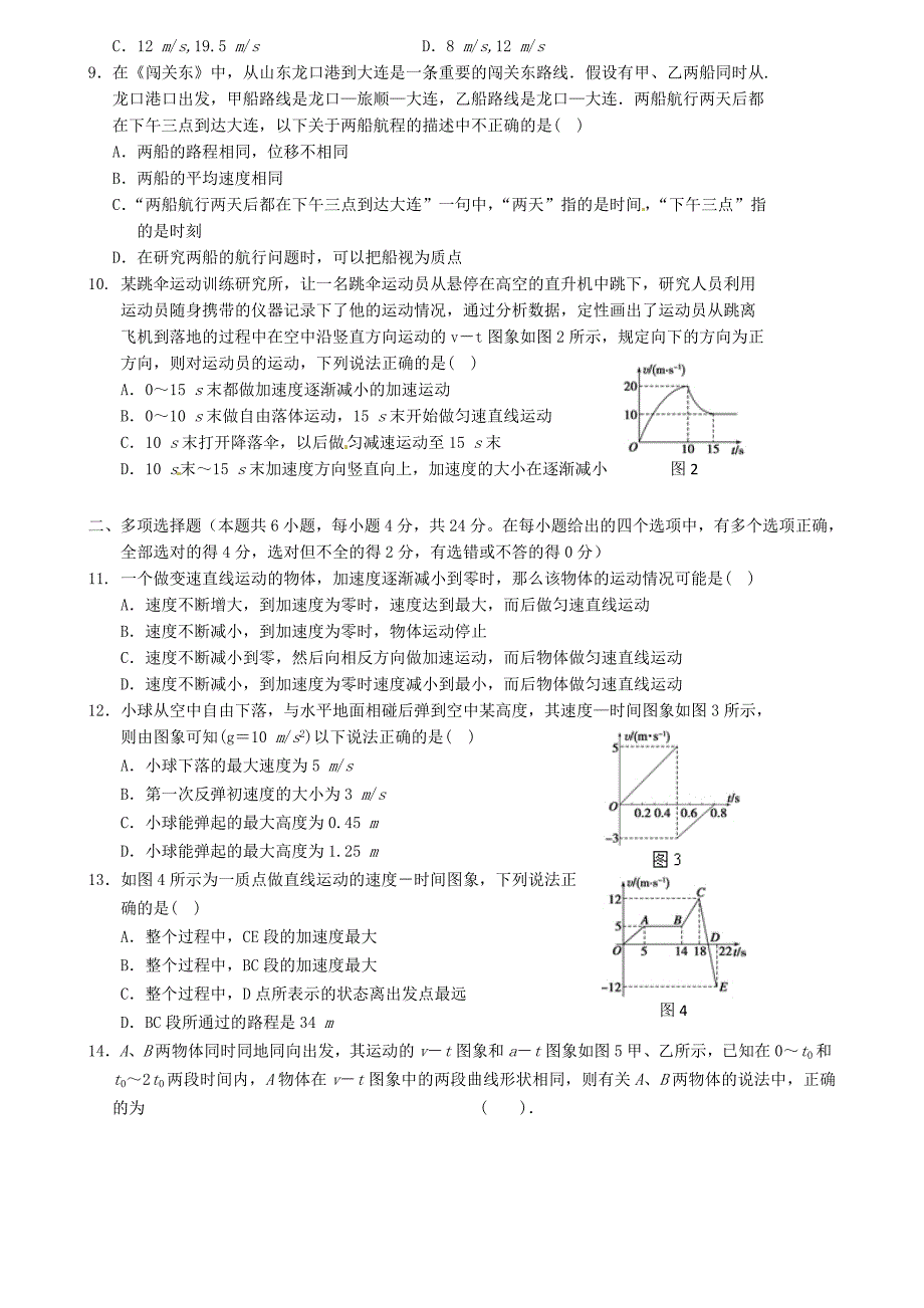 宁夏银川市2016届高三物理上学期8月月考试题_第2页