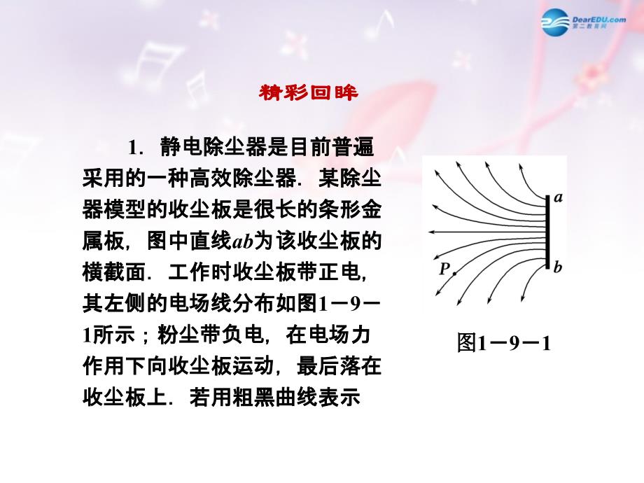 （课堂设计）2017-2018高中物理 1.9 带电粒子在电场中的运动课件 新人教版选修3-1_第3页