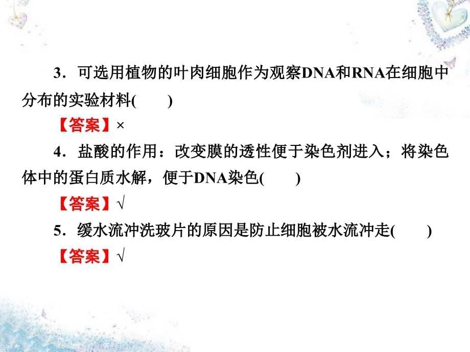 2018高考生物一轮复习 1.4遗传信息的携带者-核酸、细胞中的糖类和脂质课件_第5页