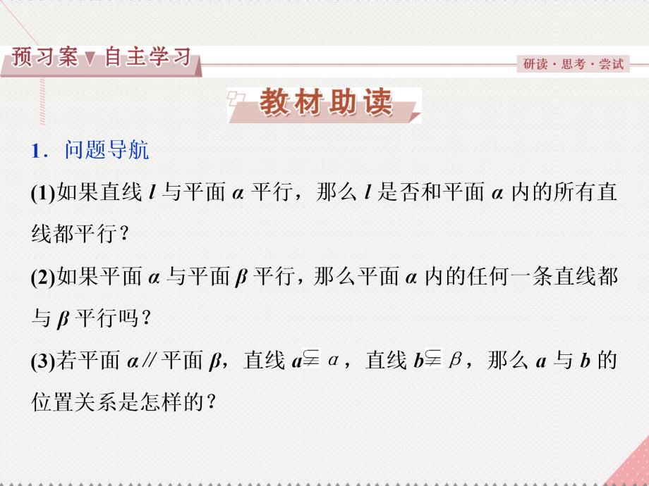 优化课堂2018秋高中数学 1.5.2 平行关系的性质课件 北师大版必修2_第2页