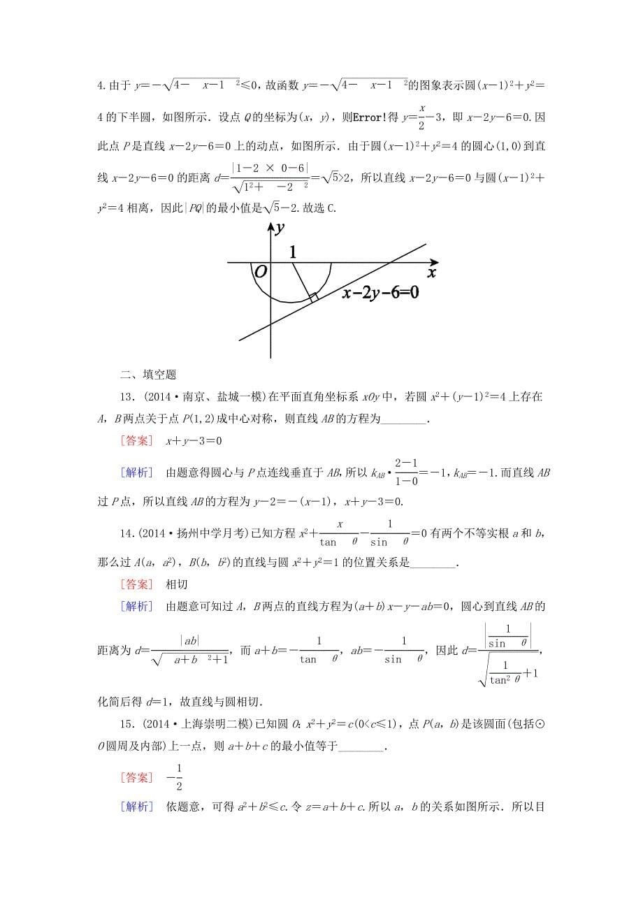 2015届高考数学二轮复习 直线与圆提能专训_第5页