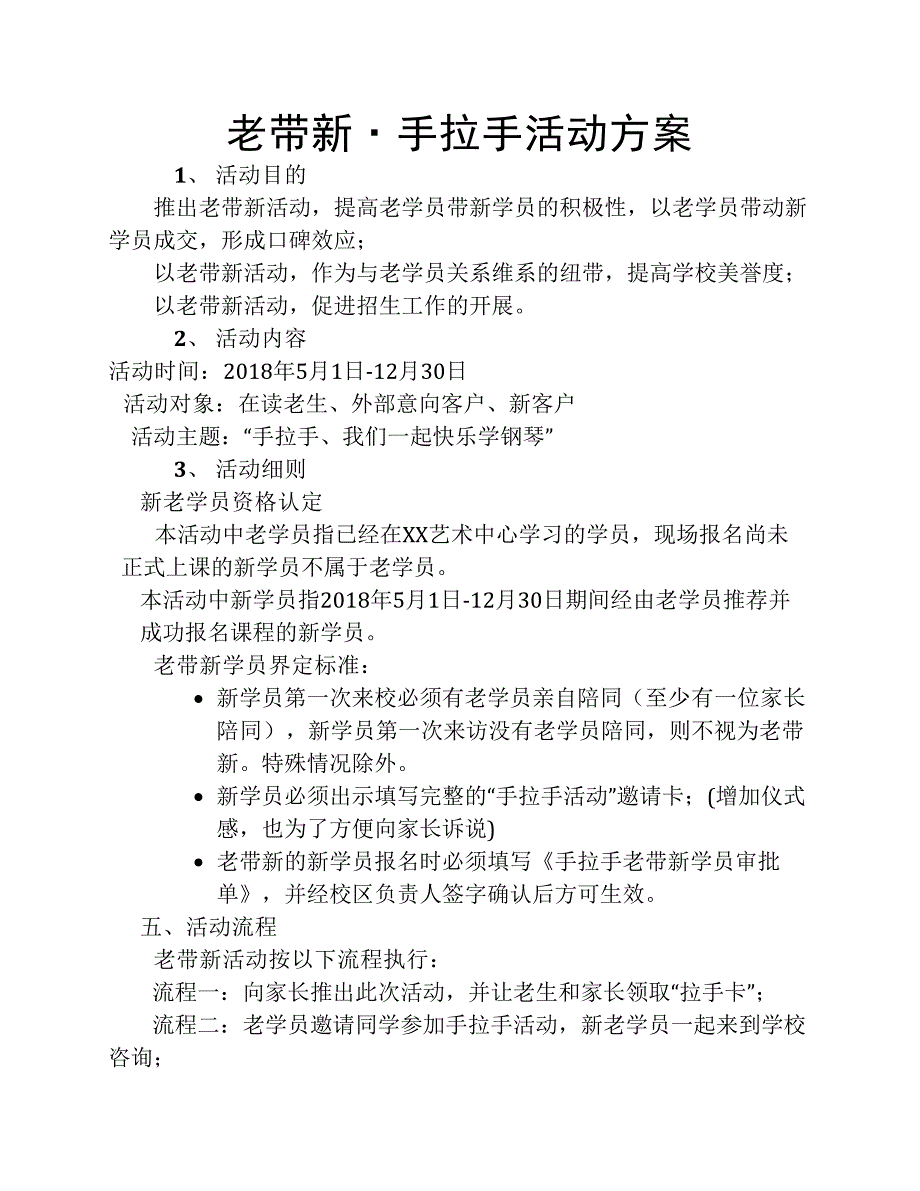 教育培训机构转介绍方案(精 简版).pdf_第1页