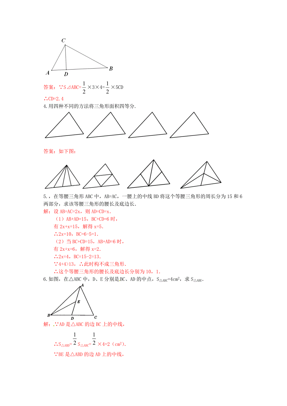 2015秋八年级数学上册 11.1.2 三角形的高、中线与角平分线同步练习2 （新版）新人教版_第3页