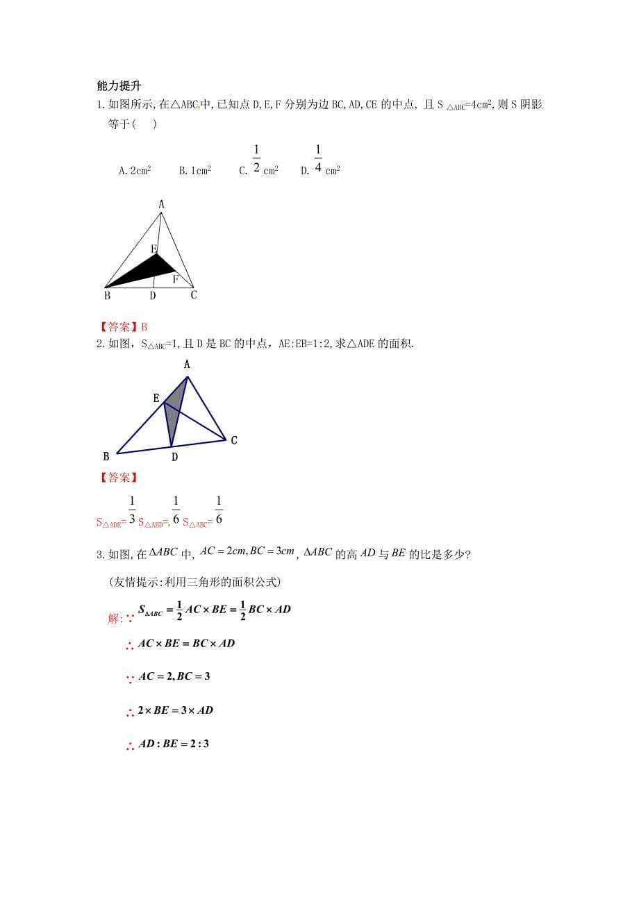 2015秋八年级数学上册 11.1.2 三角形的高、中线与角平分线同步练习2 （新版）新人教版_第5页