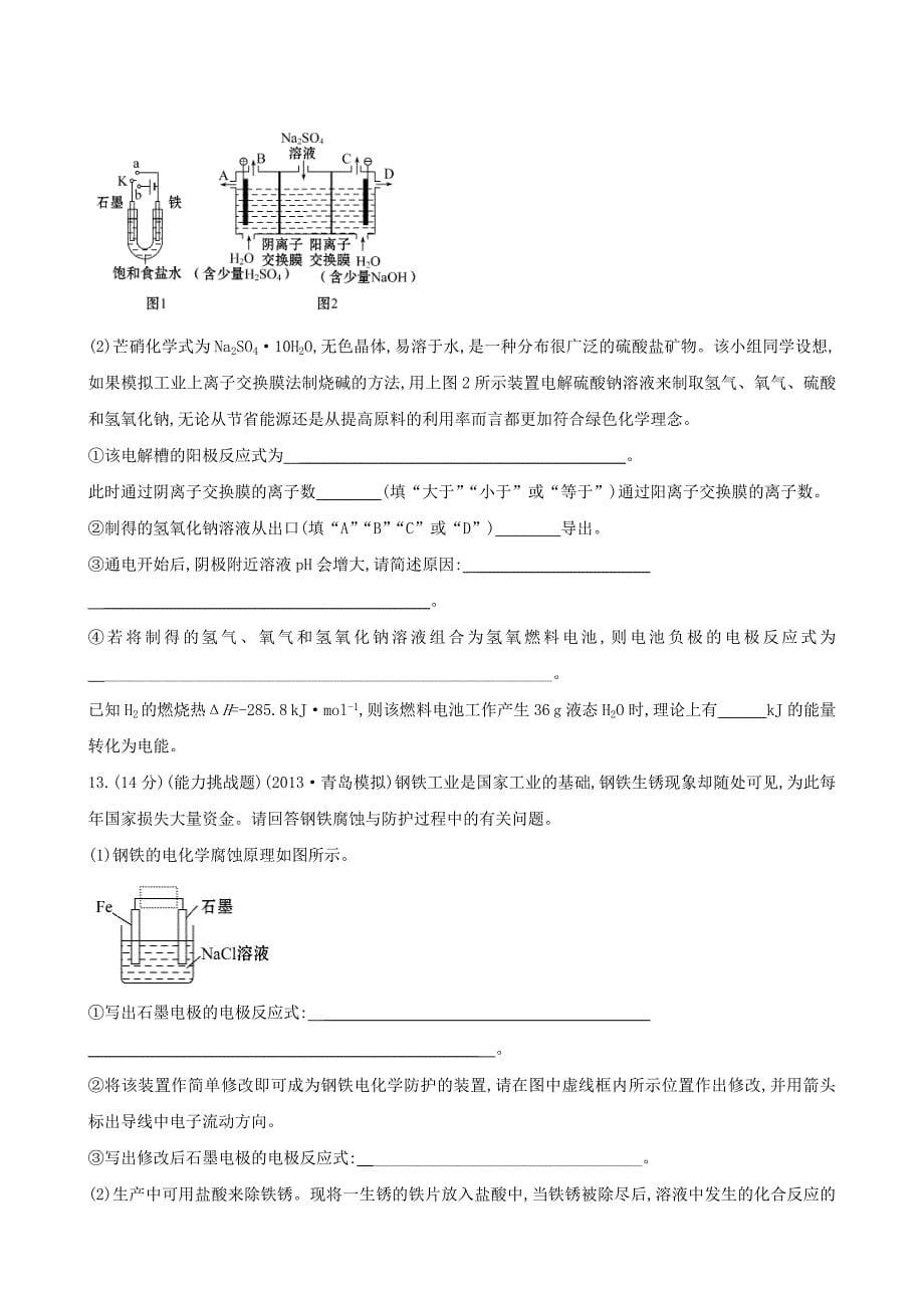 2104-2015学年高考化学一轮复习 9.2 电解池 金属的电化学腐蚀与防护课时提升作业 新人教版_第5页