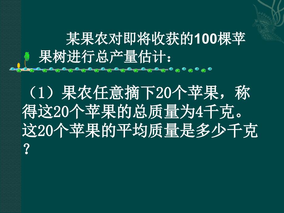 4.2 平均数 课件3（数学浙教版八年级上册）.ppt_第3页