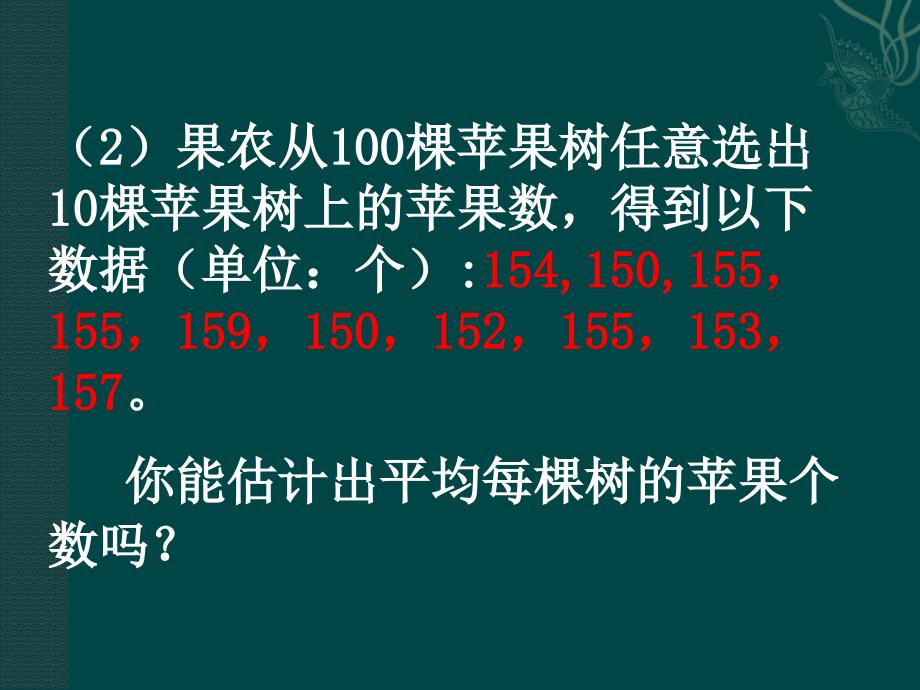 4.2 平均数 课件3（数学浙教版八年级上册）.ppt_第4页