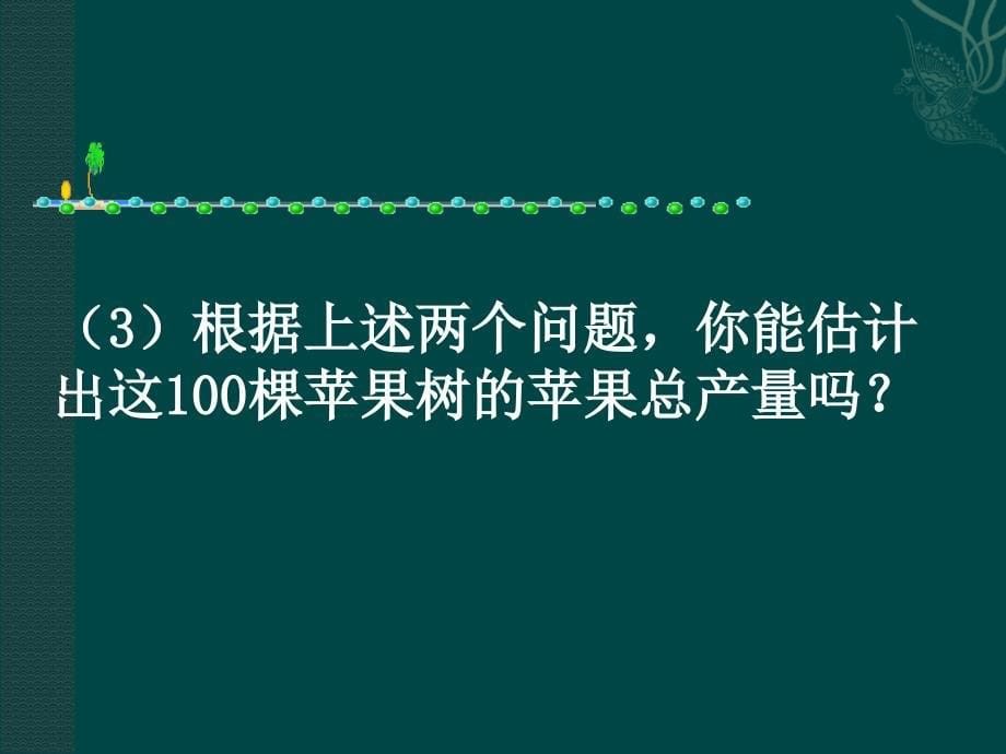 4.2 平均数 课件3（数学浙教版八年级上册）.ppt_第5页