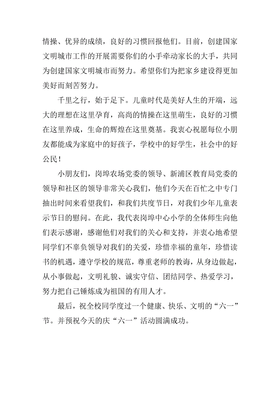 小学庆“六一”讲话稿.doc_第2页