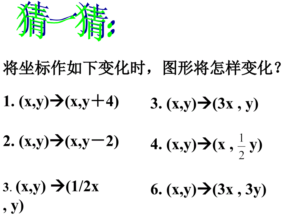 5.3变化的“鱼”（6）课件（北师大版八年级上册）.ppt_第4页