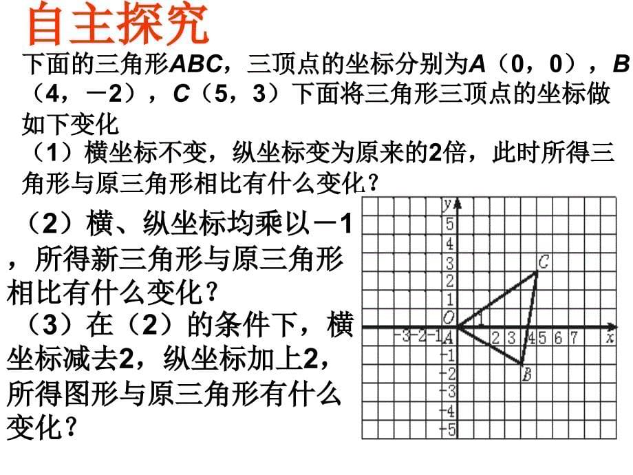 5.3变化的“鱼”（6）课件（北师大版八年级上册）.ppt_第5页