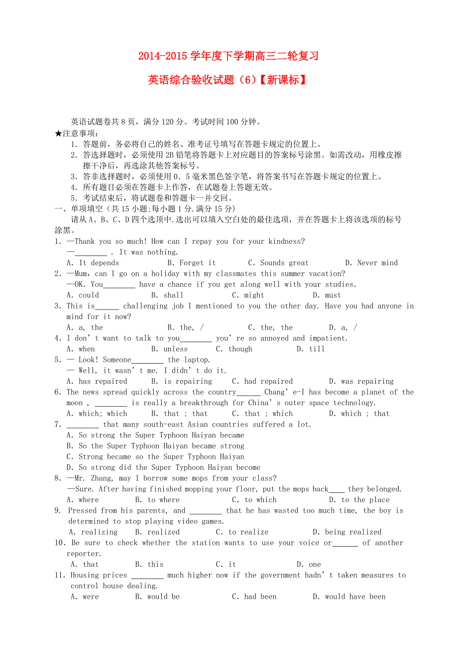 2014-2015学年度高三英语下学期二轮复习综合验收试题（6）_第1页