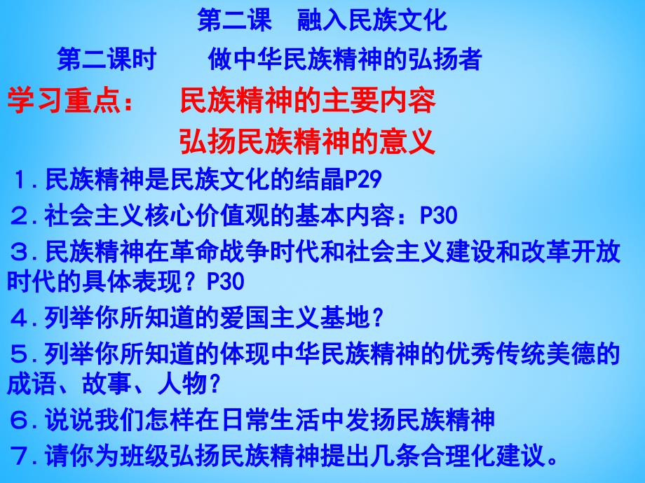 江苏省兴化市昭阳湖初级中学2018届中考政治 第一单元 亲近社会做中华民族精神的弘扬者复习课件_第1页