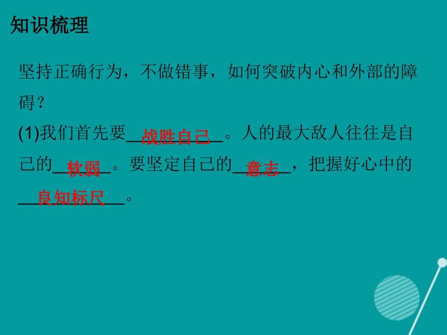 广东2018年秋八年级政治上册 1.2 明辨是非（第3课时）课件 粤教版_第4页