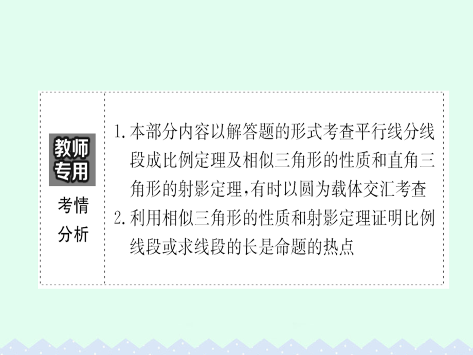 全国版2018版高考数学一轮复习几何证明选讲1相似三角形的判定及有关性质课件理选修_第3页