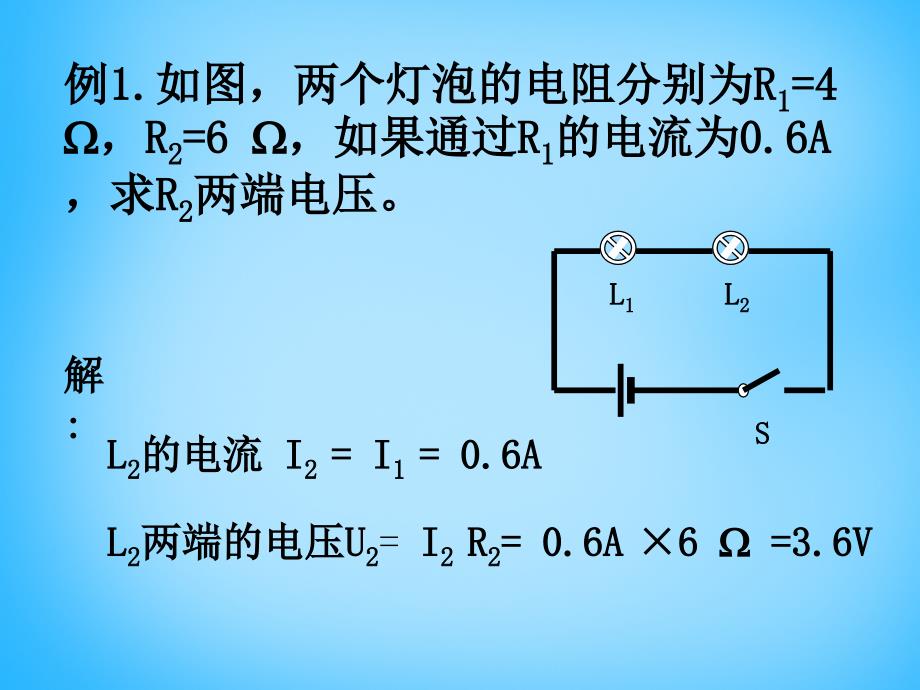 湖北省武汉为明实验学校中考物理 欧姆定律习题复习课件 新人教版_第3页