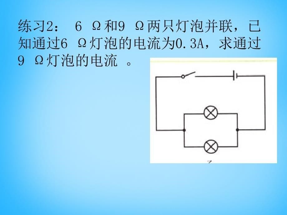 湖北省武汉为明实验学校中考物理 欧姆定律习题复习课件 新人教版_第5页