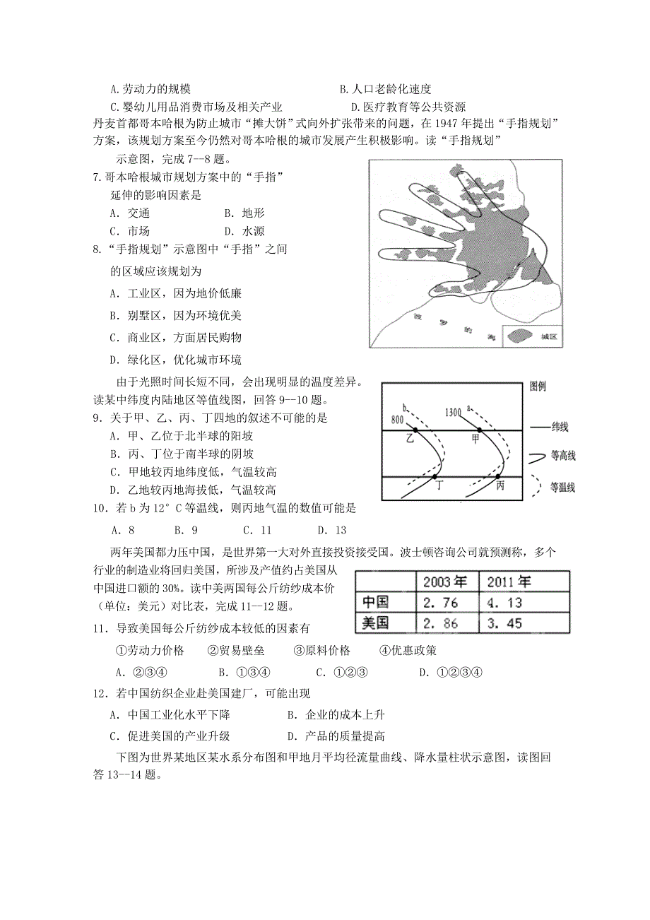 江西省赣州市2015届高三地理上学期十二县（市）期中联考试题_第2页