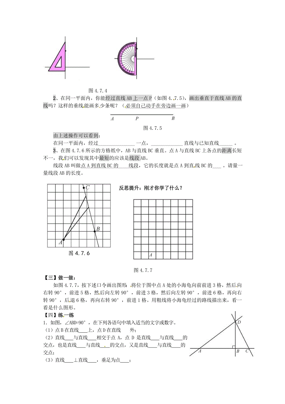 4.7《相交线》学案（华师大） (5).doc_第2页