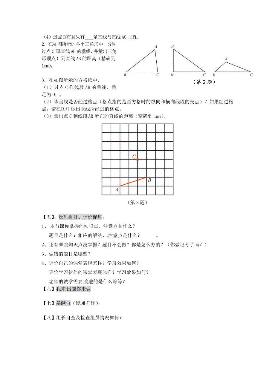 4.7《相交线》学案（华师大） (5).doc_第3页