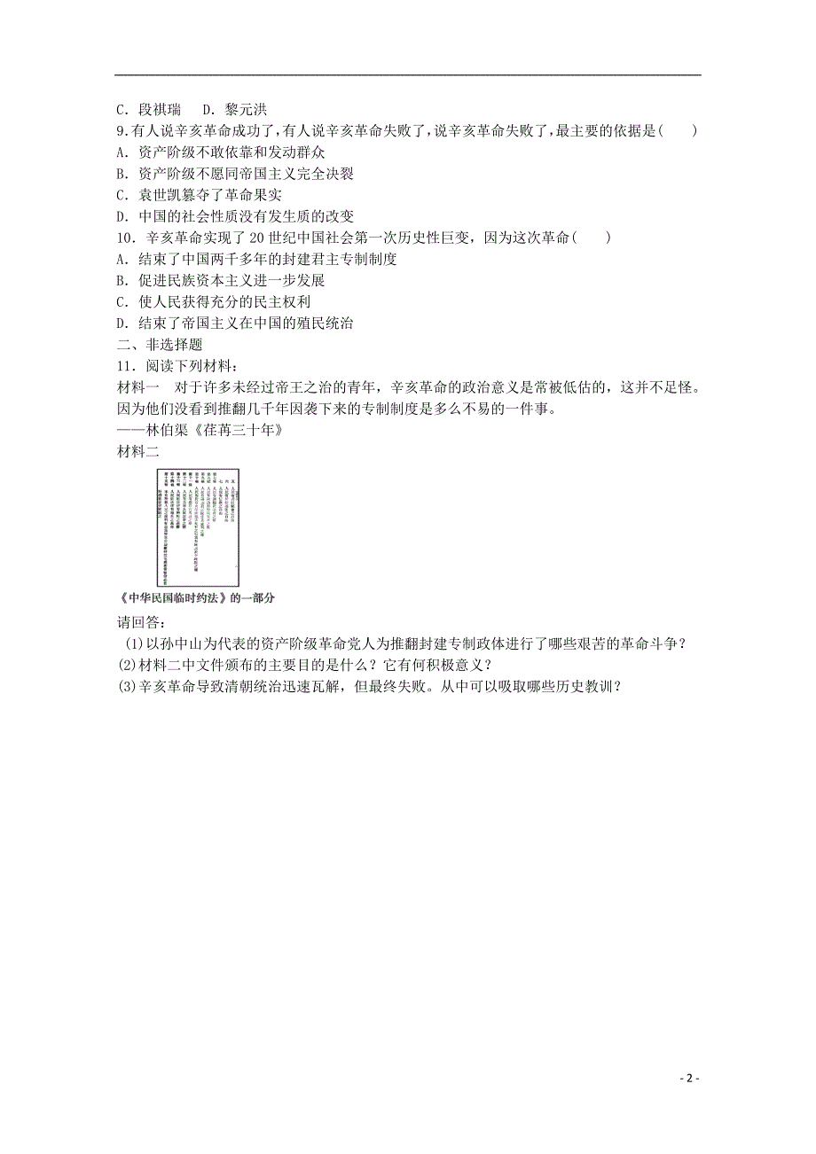 河北省保定市重点中学2014-2015学年高一历史上学期第十三次周练试题_第2页