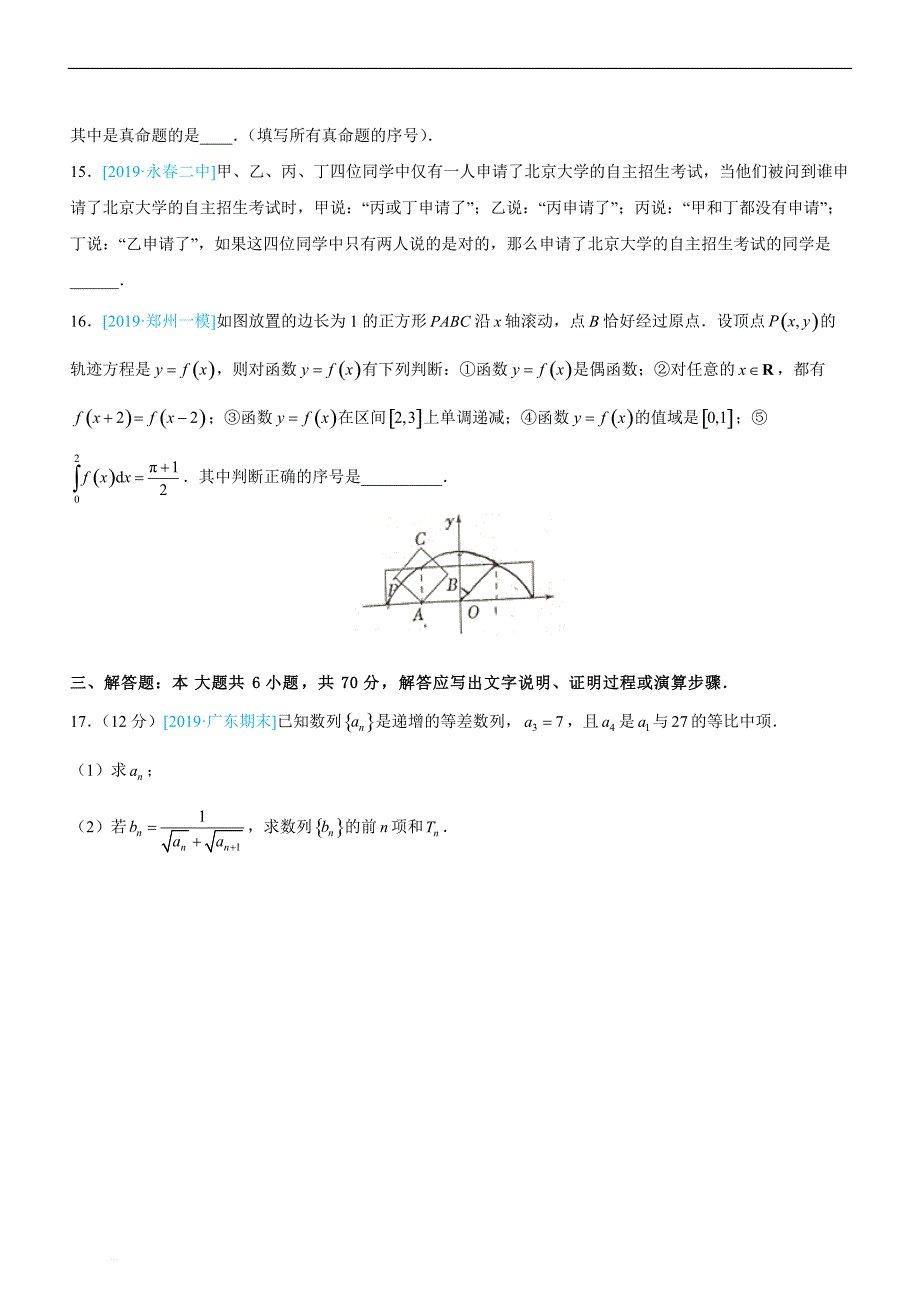 湖北省十堰市2019届高三模拟试题理科数学学科（带解析）_第4页