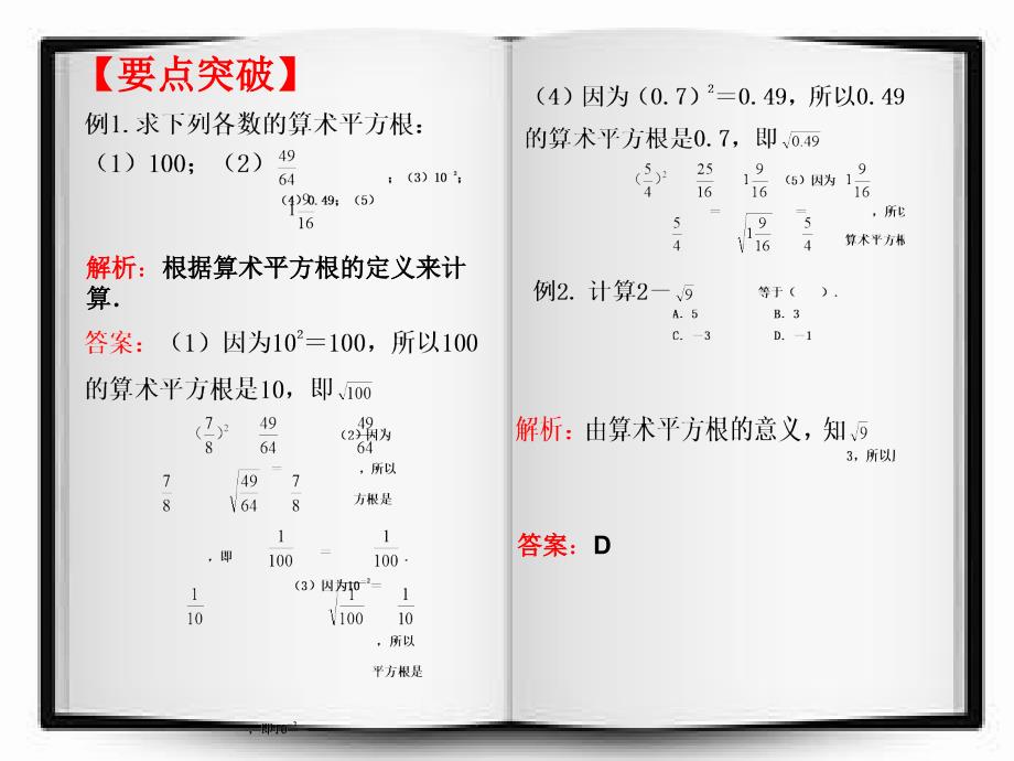 6.1-6.2 平方根和立方根 课件（人教版七年级下）.ppt_第2页