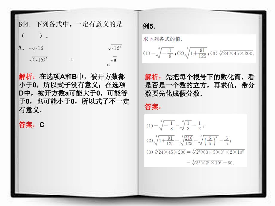 6.1-6.2 平方根和立方根 课件（人教版七年级下）.ppt_第4页