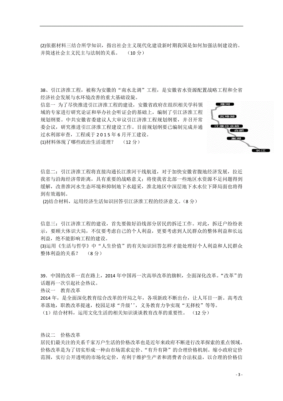 2015年安徽省安庆市高三政治模拟考试（三模）_第3页