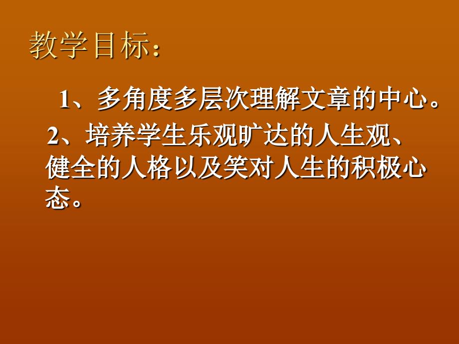 4.2《苏轼咏月诗文》课件 北师大版九年级下册 (1).ppt_第2页