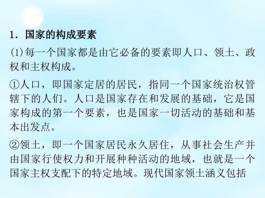 （新课标）2018届高考政治一轮复习 第4单元 第8课 走近国际社会课件 新人教版必修2_第4页