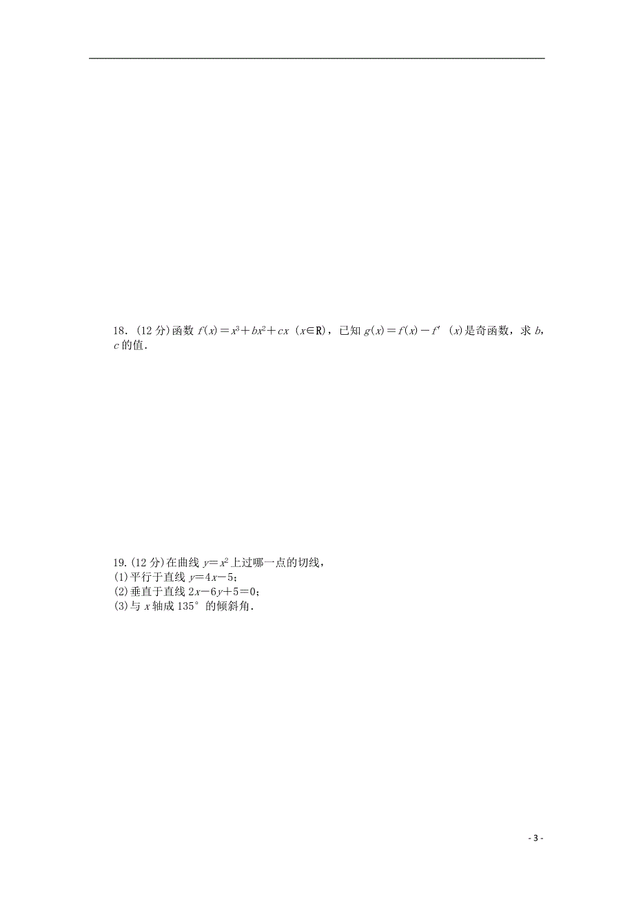 2015年高中数学 第三章单元检测（b）（含解析）北师大版选修1-1_第3页