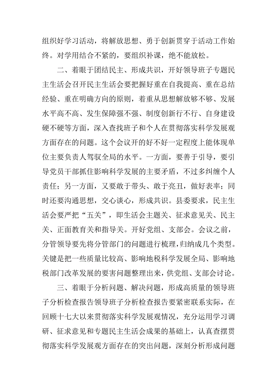 在科学发展观活动分析检查阶段动员会上的讲话.doc_第2页