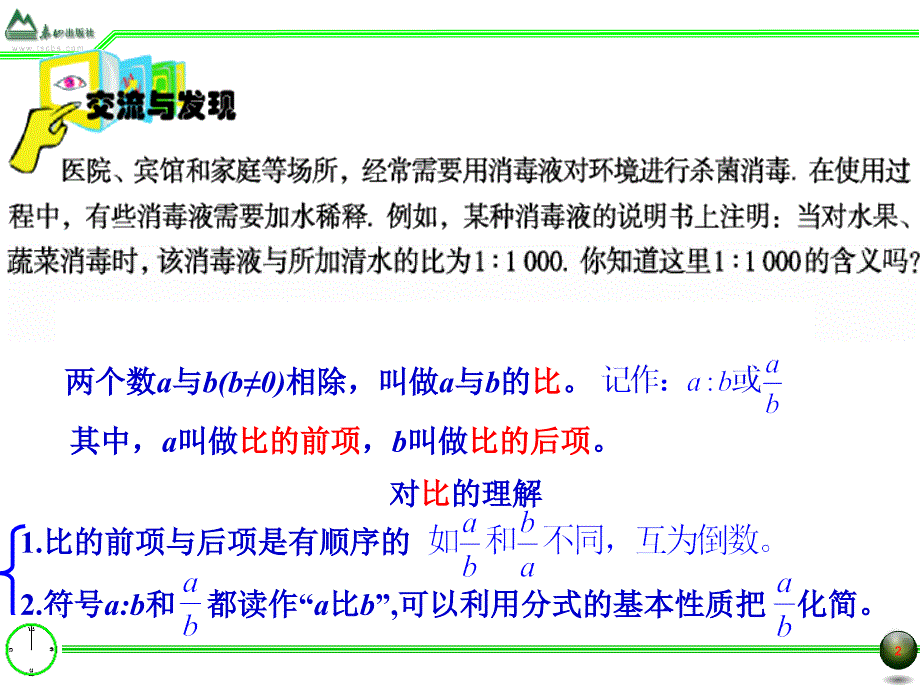 3.6 比和比例 第一课时 课件 (青岛版八年级上册)3.ppt_第2页