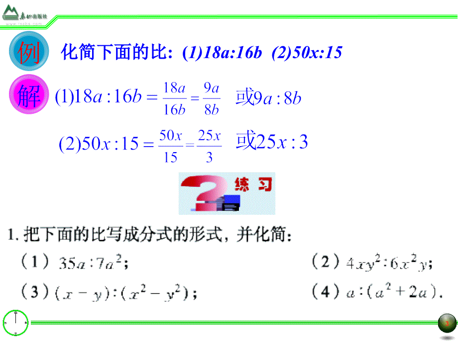 3.6 比和比例 第一课时 课件 (青岛版八年级上册)3.ppt_第3页