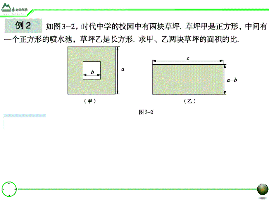 3.6 比和比例 第一课时 课件 (青岛版八年级上册)3.ppt_第4页