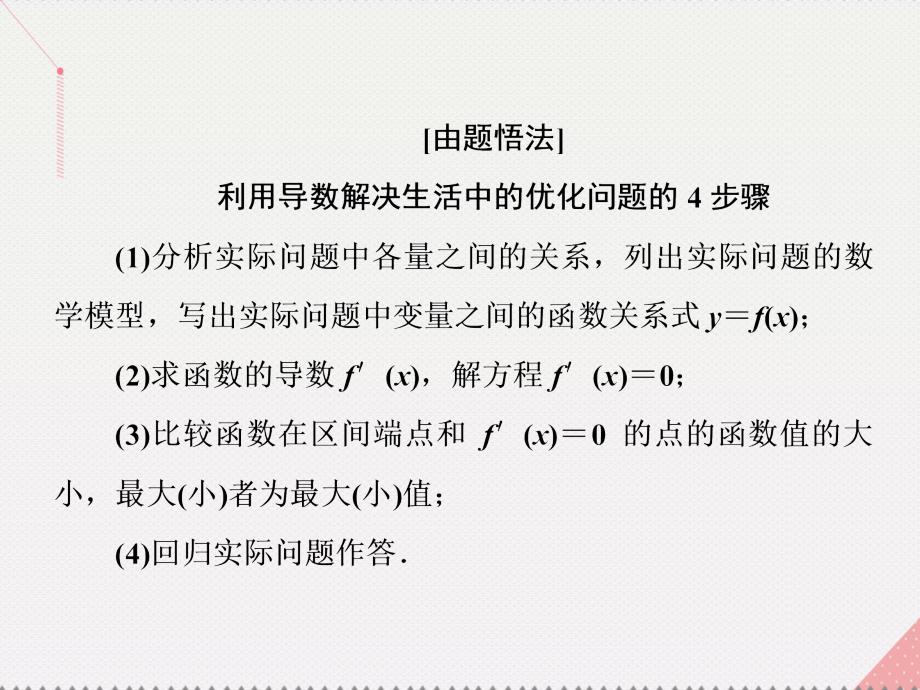 江苏专用2018届高三数学一轮总复习第三章导数及其应用第二节导数的应用第三课时导数与函数的综合问题课件文_第4页