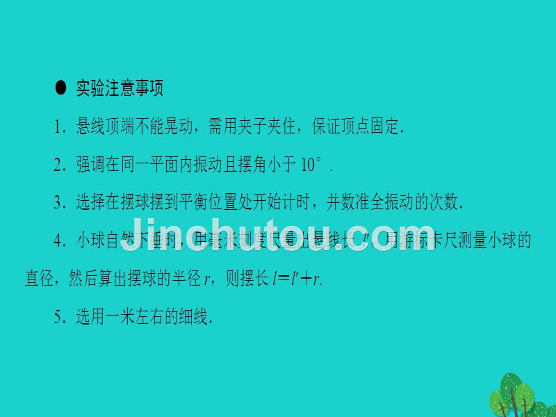 （通用版）2018版高考物理一轮复习 实验专题 十三 探究单摆的摆长与周期的关系课件_第3页