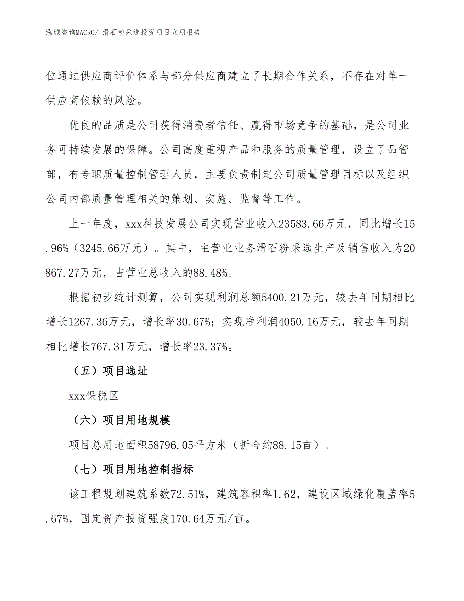 滑石粉采选投资项目立项报告_第2页